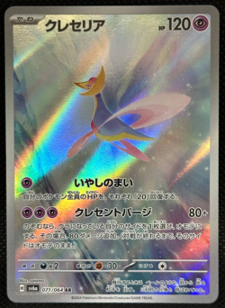 NM Cresselia 071/064 Night Wanderer AR POKEMON 2024 Japanese - Image 1