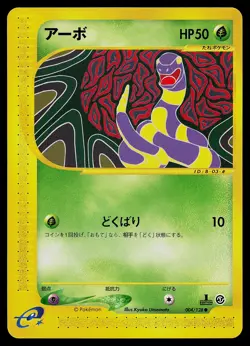 Pokemon Card - Ekans Japanese Expedition 004/128 Common 1st Edition - Image 1