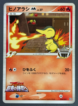 Cyndaquil M Movie Random Pack 004/022 Pokemon Card LP - Image 1
