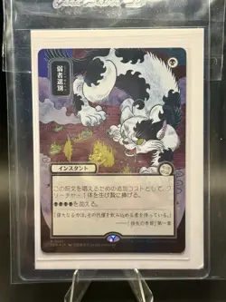 Culling the Weak (JP Alternate Art) (Silver Scroll Foil) Secrets of Strixhaven - Image 1