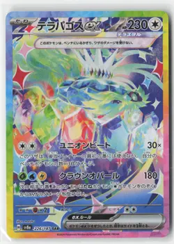 Terapagos EX 226/187 Terastal Festival Pokemon Japanese NM Special Art Rare - Image 1