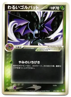 DARK GOLBAT 013/084 - LP - EX TEAM ROCKET RETURNS JAPANESE POKEMON CARD - Image 1