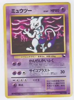 Pokemon Japanese 1998 Vending sheet 2, Mewtwo #150. Mint & unplayed. - Image 1