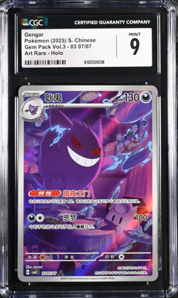 CGC 9 MINT GENGAR 03 07/07 ART RARE HOLO GEM PACK VOL 3 POKEMON CHINESE - Image 1