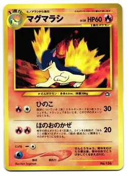 QUILAVA NO. 156 - LP - NEO PREMIUM FILE 1 JAPANESE POKEMON CARD - Image 1