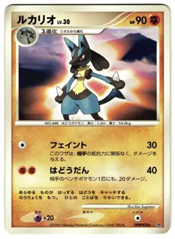 LUCARIO DPBP#506 - MP - DP1 JAPANESE POKEMON CARD - Image 1