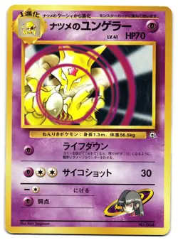 SABRINA'S KADABRA NO. 064 - LP - GYM HEROES JAPANESE POKEMON CARD - Image 1