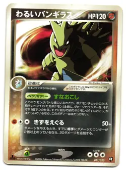 DARK TYRANITAR 011/020 - MP - ROCKET BLACK DECK KIT JAPANESE POKEMON CARD - Image 1