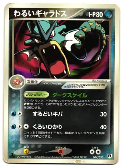 DARK GYARADOS 004/020 - MP - ROCKET BLACK DECK KIT JAPANESE POKEMON CARD - Image 1