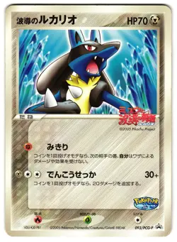 LUCARIO 093/PCG-P - MP - POKEPARK PROMO JAPANESE POKEMON CARD - Image 1