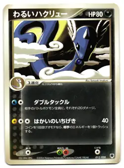 DARK DRAGONAIR 012/020 - MP - SILVER DECK KIT JAPANESE POKEMON CARD - Image 1