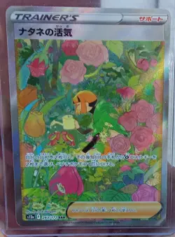 Gardenia's Vigor S12a Vstar Universe 243/172 SAR Holo Japanese Pokemon TCG - Image 1
