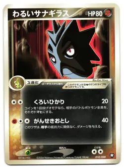 DARK PUPITAR 010/020 - LP - ROCKET BLACK DECK KIT JAPANESE POKEMON CARD - Image 1