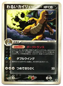 DARK DRAGONITE 013/020 - MP - SILVER DECK KIT JAPANESE POKEMON CARD - Image 1