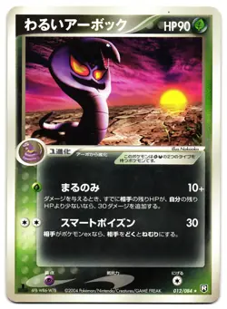 DARK ARBOK 012/084 - LP - EX TEAM ROCKET RETURNS JAPANESE POKEMON CARD - Image 1