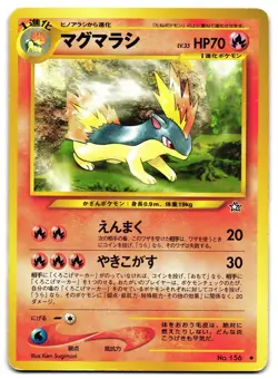 QUILAVA NO. 156 - HP - NEO GENESIS JAPANESE POKEMON CARD - Image 1