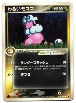 DARK FLAAFFY 038/084 - MP - EX TEAM ROCKET RETURNS JAPANESE POKEMON CARD - Image 1