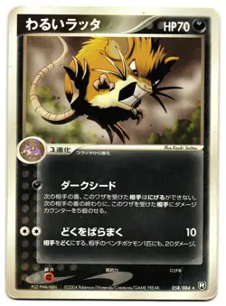 DARK RATICATE 058/084 - HP - EX TEAM ROCKET RETURNS JAPANESE POKEMON CARD - Image 1