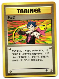 KOGA - HP - GYM HEROES JAPANESE POKEMON CARD - Image 1