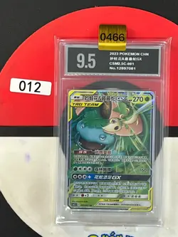 Grade10 Pokemon TCG S-Chinese S&M Venusaur & Snivy GX CSM2.5C 001 RR - Image 1