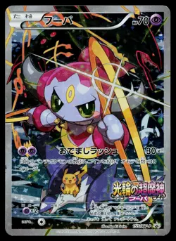 Hoopa 155/XY-P Promo Ticket Pokemon Japanese Lightly Played - Image 1
