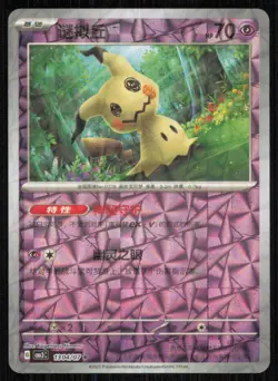 Mimikyu 1305/07 Gem Pack Volume 3 Holo Pokemon Near Mint Chinese - Image 1