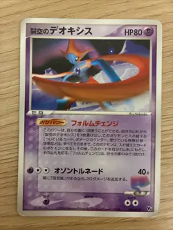 Deoxys 002/019 Pokemon Japanese Movie VS Pack 2004 Space Fissure 6 - Image 1