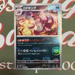 Nidoking - 034/165 - Pokemon 151 Card Japanese sv2a Master Ball mint Pack Fresh - Image 1