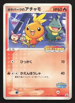 Pokepark's Torchic 047/PCG-P PokePark HP Japanese Pokemon Card TCG - Image 1