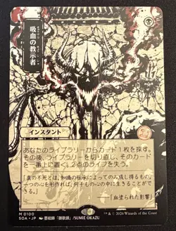 Vampiric Tutor (JP Alternate Art) Secrets of Strixhaven: Mystical Archive... - Image 1
