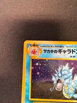 🍥SWIRL🍭 Giovanni's Gyarados Pokemon Japanese Gym Challenge 130 Holo Rare Old - Image 4