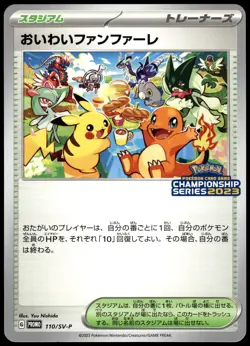 Celebration Fanfare '23-24 110/SV-P Championship Promo Japanese Pokemon [NM] (1) - Image 1