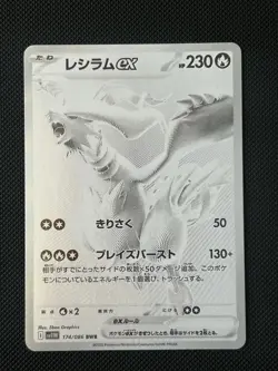 Pokemon TCG Reshiram ex SV11W White Flare Rare Holo 174/086 Japanese EX - Image 1