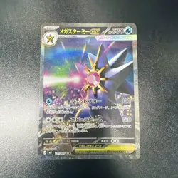 With tracking MEGA Starmie SAR 111/080 Nihil Zero M3 Pokemon PACK FRESH SUPER - Image 1