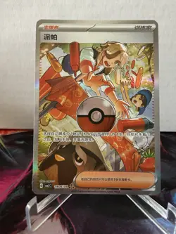 Pokemon TCG Chinese Arven Gem Pack Vol.3 CBB3C 1904/04 3 Stars SAR Holo - Image 1