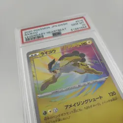 Pokemon Raikou 015/076 Legendary Heartbeat S3a Japanese #015 - PSA 10 - Image 3