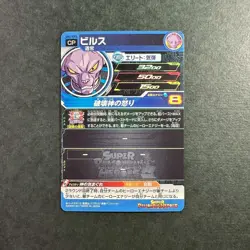 S2028 Beerus SH2-CP3 Holo Japanese Super Dragon Ball Heroes Card - Image 2