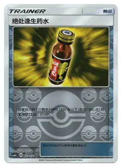 Pokemon TCG Last Chance Potion | #123/151 CSM1cC: Storming Emergence | Chinese - Image 1