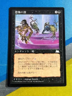 Magic the Gathering MTG Weatherlight WAVE OF TERROR Japanese - Image 1