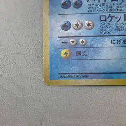 Pokemon TCG Rocket Gang Dark Blastoise 9 Holo Japanese - Image 5