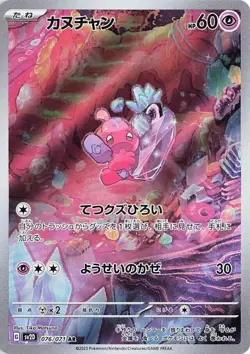 Pokemon TCG Tinkatink Clay Burst 076/071 Holo Art Rare - Image 1