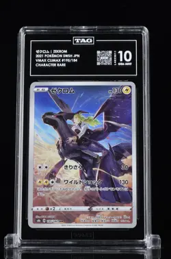 Zekrom 195/184 S8b: Vmax Climax Holo (Japanese) Pokemon Tag 10 #12 - Image 1