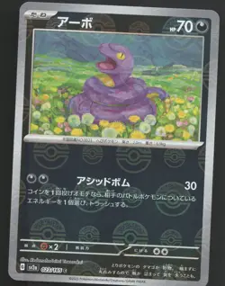Ekans 023/165 Reverse Holo,Japanese Pokemon SV: Scarlet & Violet 151 - Image 1