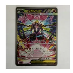The Pokemon Company Mega Gardevoir EX 113/080 SAR M3 Nihil Zero Holo JP 310 HP - Image 1