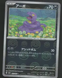 Ekans 023/165 Reverse Holo,Japanese Pokemon SV: Scarlet & Violet 151 - Image 1