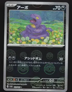 Ekans 023/165 Reverse Holo,Japanese Pokemon SV: Scarlet & Violet 151 - Image 1