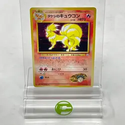 Pokemon TCG Leaders' Stadium Brock's Ninetales 038 Holo Japanese - Image 1