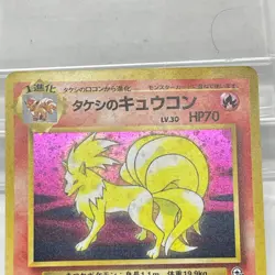 Pokemon TCG Leaders' Stadium Brock's Ninetales 038 Holo Japanese - Image 3