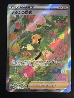 Gardenia's Vigor 243/172 Pokemon Japanese Vstar Universe SAR Holo NM US Seller - Image 1