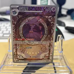Mismagius 083/073 AR Full Art Illustration Rare Pokemon Card sv1a - US SELLER - - Image 1